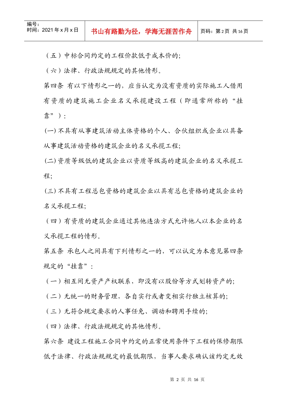 江苏高院建设工程施工合同纠纷意见_第2页