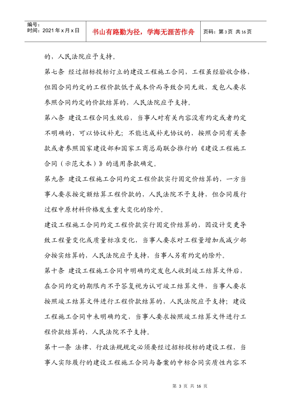 江苏高院建设工程施工合同纠纷意见_第3页