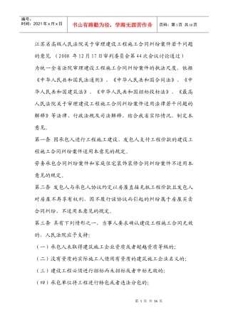 江苏高院建设工程施工合同纠纷意见