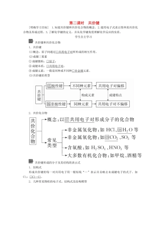 高中化学 第四章 第三节 第二课时 共价键教案 新人教版必修第一册-新人教版高一第一册化学教案