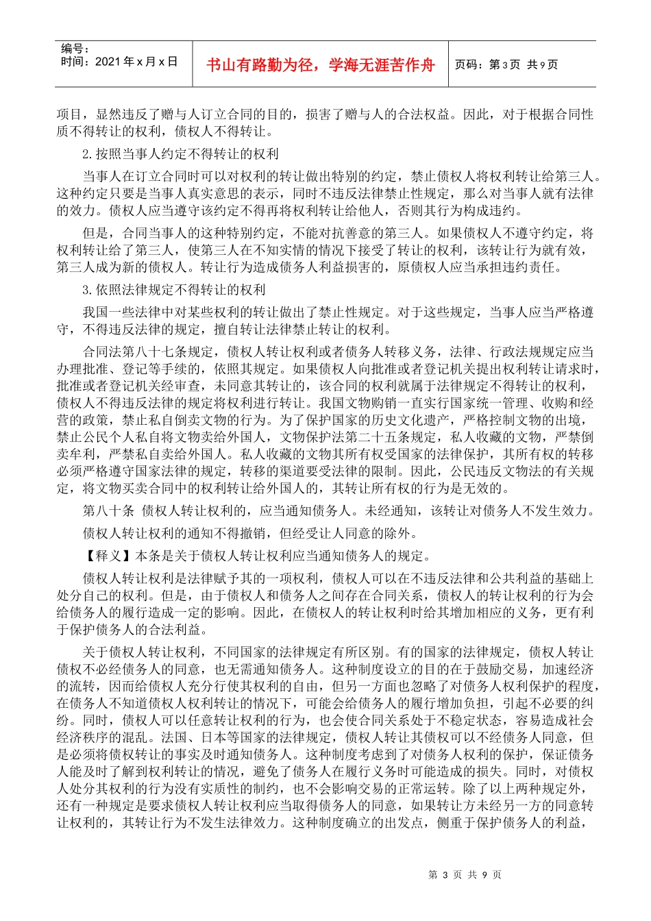 合同法重点：合同的变更和转让_第3页