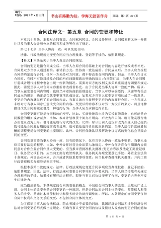 合同法重点：合同的变更和转让