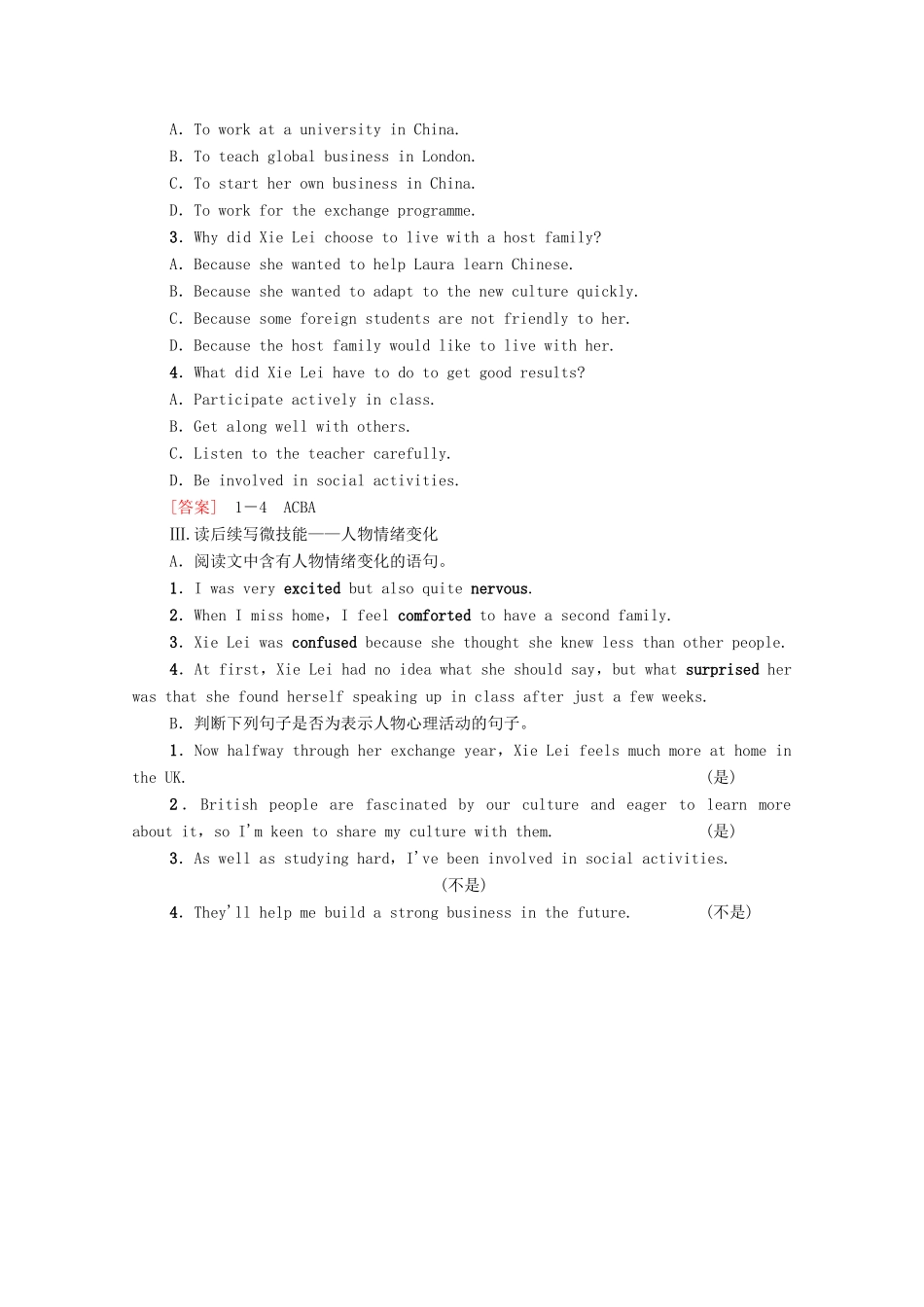 高中英语 Unit 2 Bridging Cultures理解 课文精研读教师用书 新人教版选择性必修第二册-新人教版高二选择性必修第二册英语教案_第3页