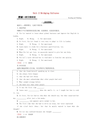 高中英语 Unit 2 Bridging Cultures理解 课文精研读教师用书 新人教版选择性必修第二册-新人教版高二选择性必修第二册英语教案