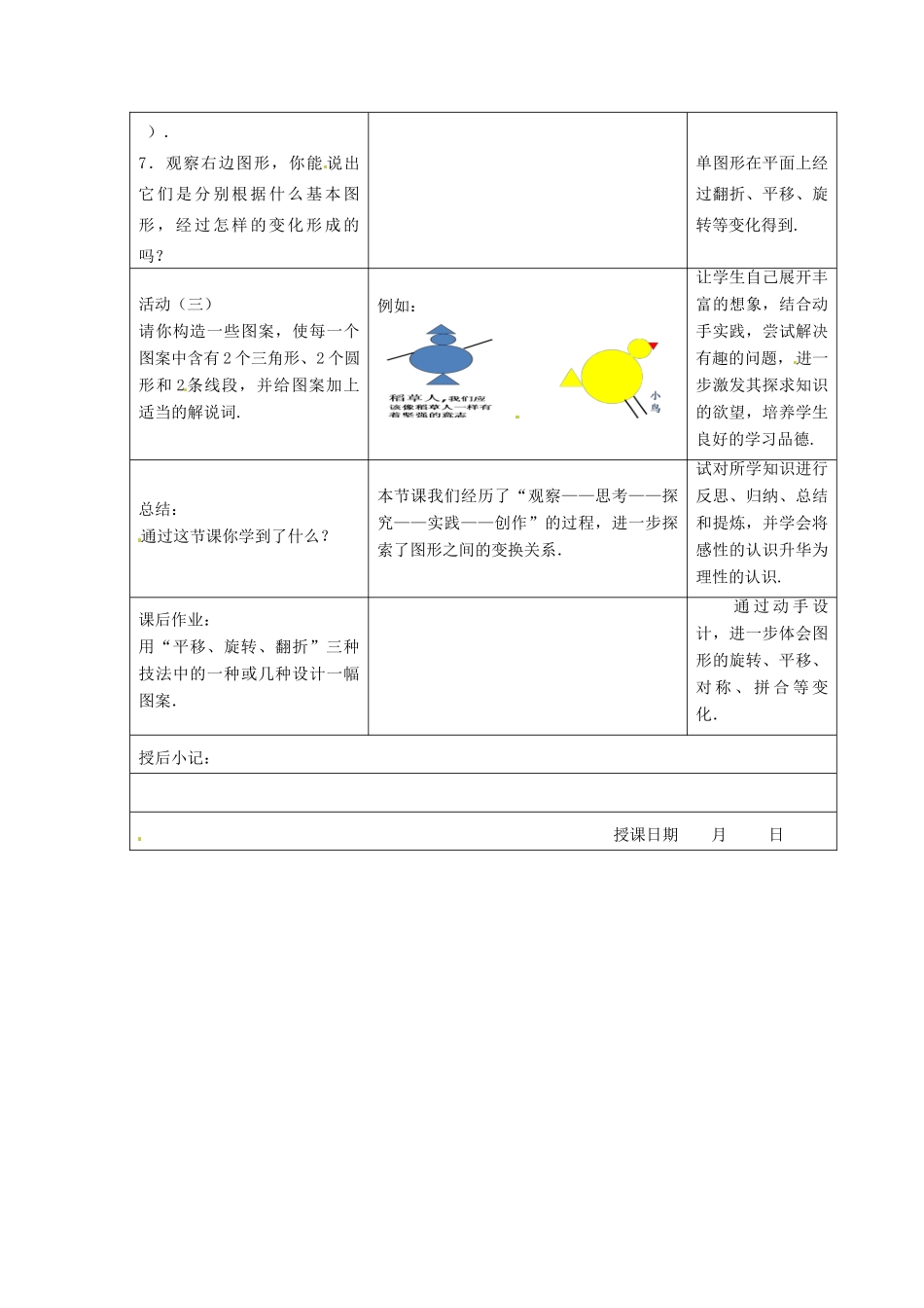 江苏省昆山市锦溪中学七年级数学上册 5.2 图形的运动教案 （新版）苏科版_第3页