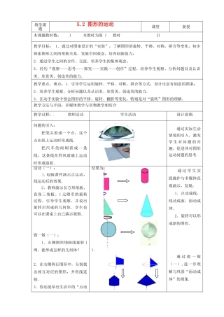 江苏省昆山市锦溪中学七年级数学上册 5.2 图形的运动教案 （新版）苏科版