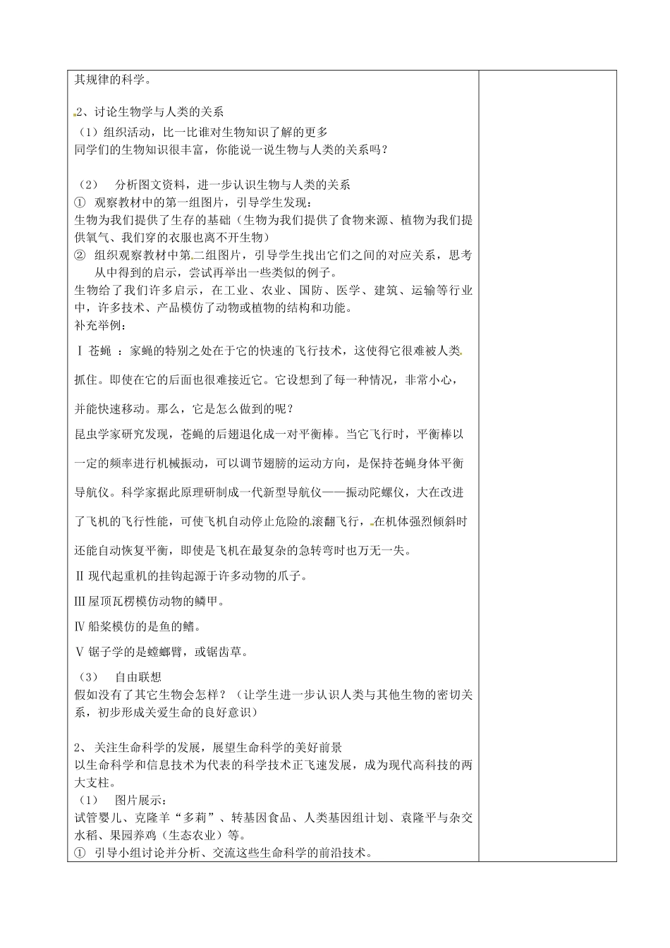江苏省赣榆县汇文双语学校七年级生物上册 第一章《走进生命科学》教案 苏科版_第2页