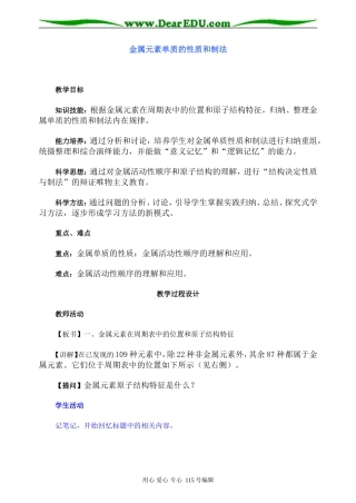 第二轮专题：金属元素单质的性质和制法