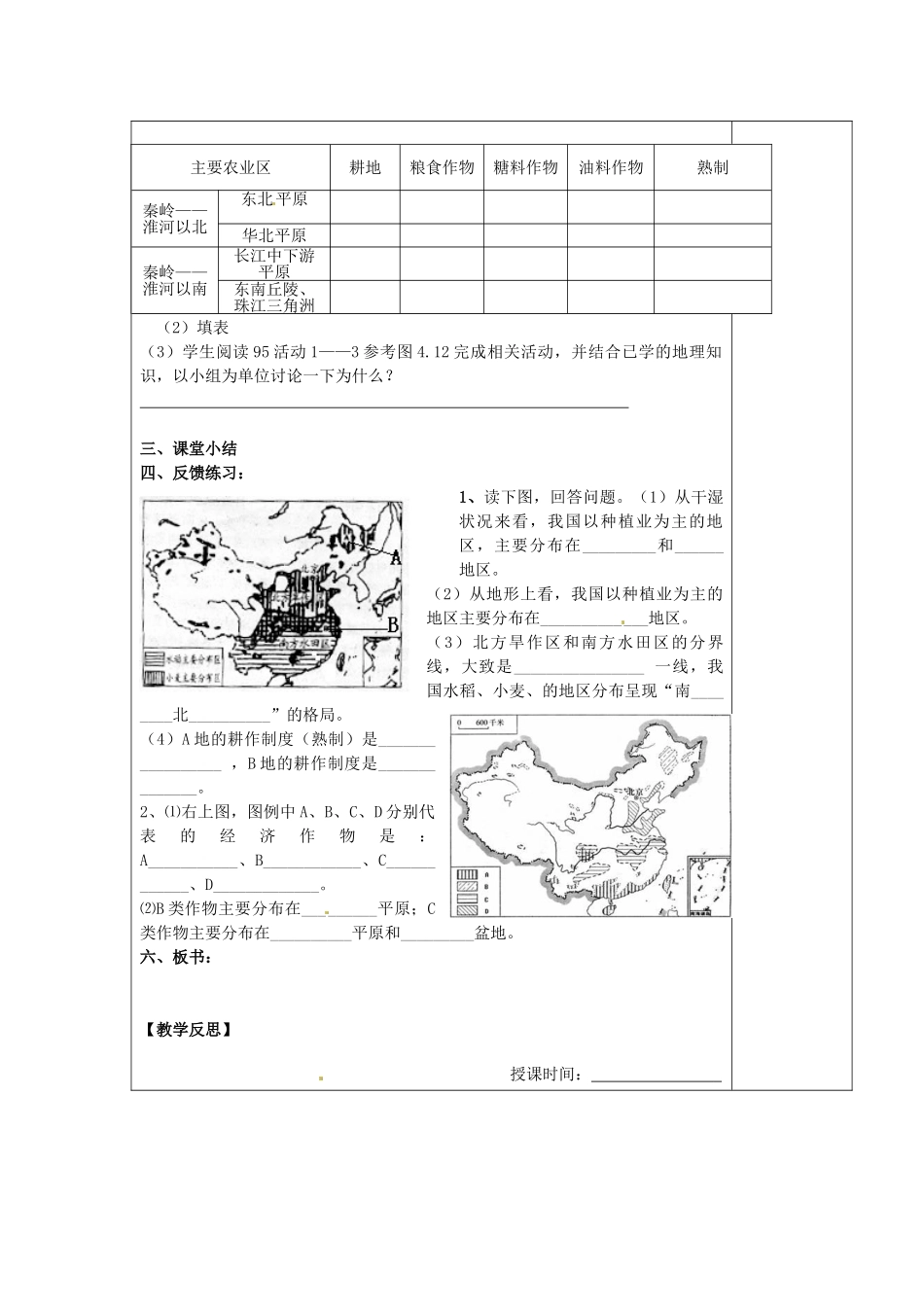 江苏省南京市上元中学八年级地理上册 第四章 第二节 农业教案（1）新人教版_第2页