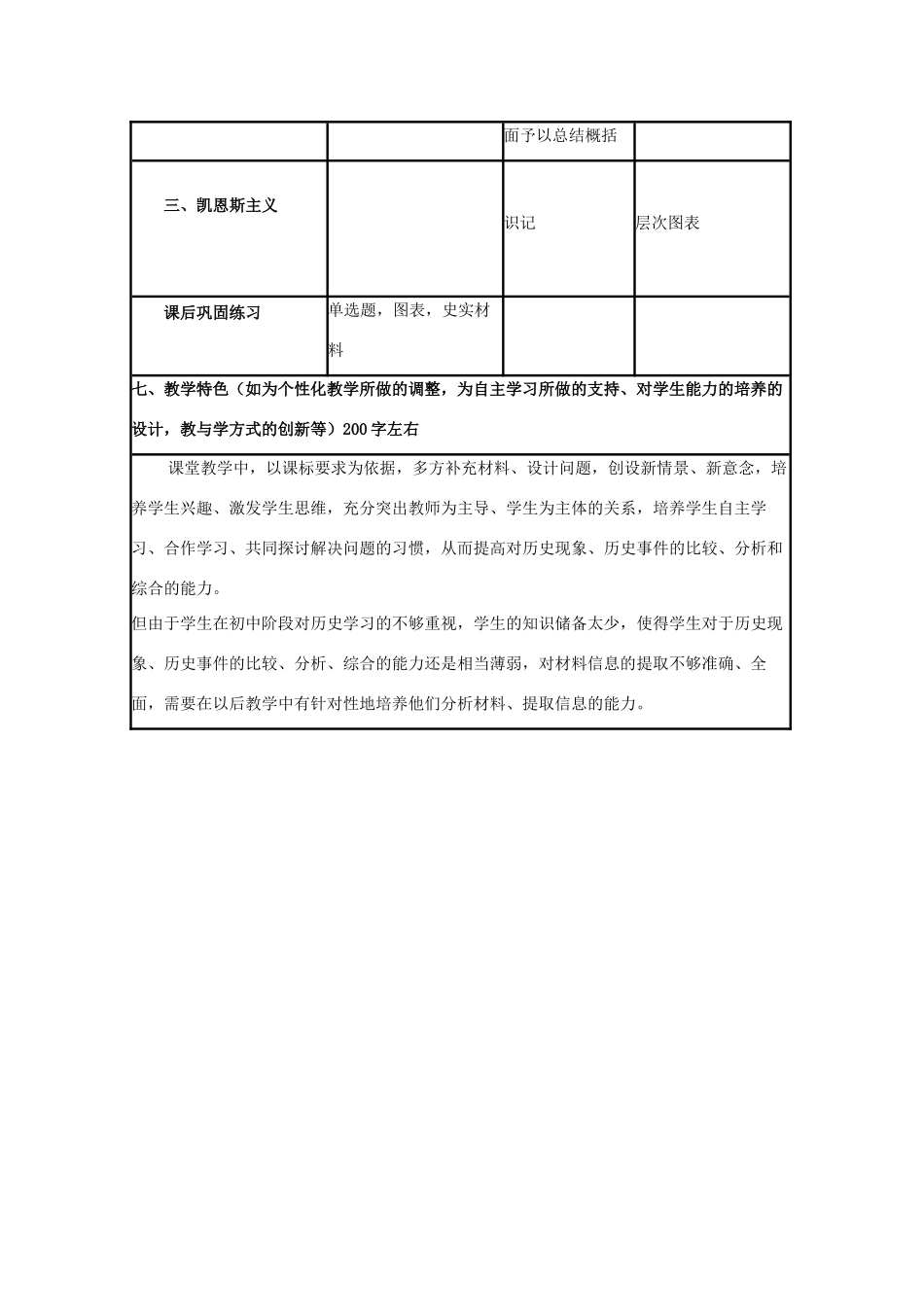 高中历史 第15课 大萧条与罗斯福新政教案38 岳麓版必修2-岳麓版高一必修2历史教案_第3页