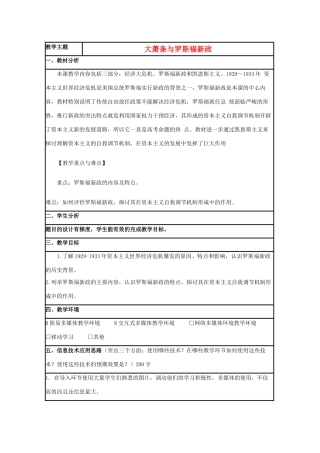 高中历史 第15课 大萧条与罗斯福新政教案38 岳麓版必修2-岳麓版高一必修2历史教案