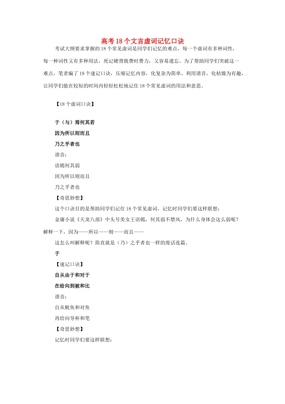 高中语文 高考18个文言虚词记忆口诀教案_第1页