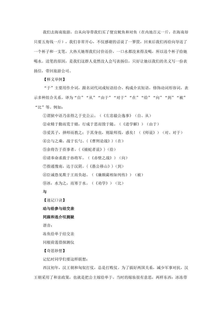 高中语文 高考18个文言虚词记忆口诀教案_第2页