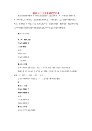 高中语文 高考18个文言虚词记忆口诀教案