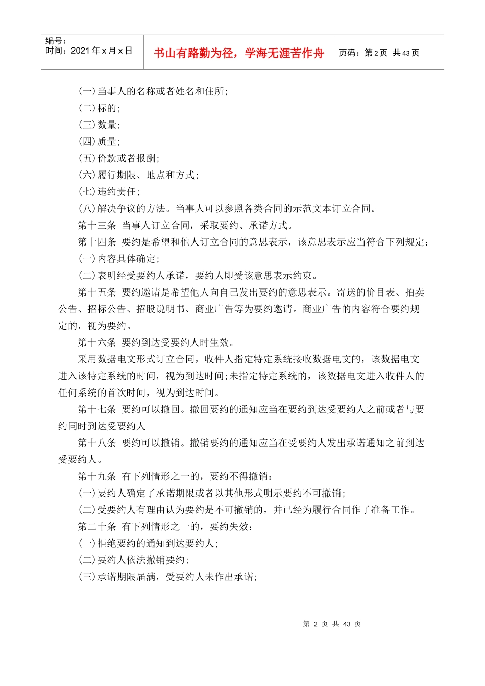 XXXX最新合同法全文_第2页