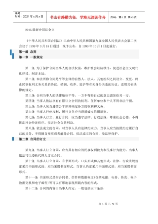 XXXX最新合同法全文