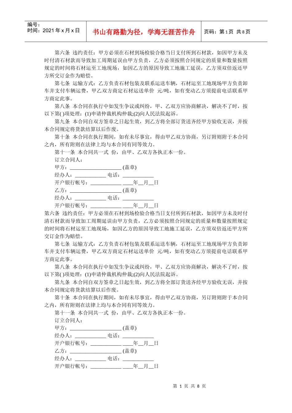 石材合同60_第1页