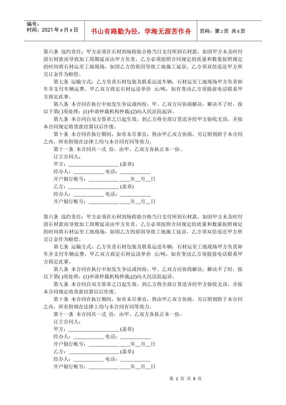 石材合同60_第2页
