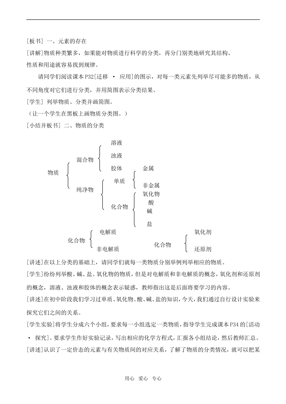 高中化学元素与物质的分类1鲁教版必修一_第2页