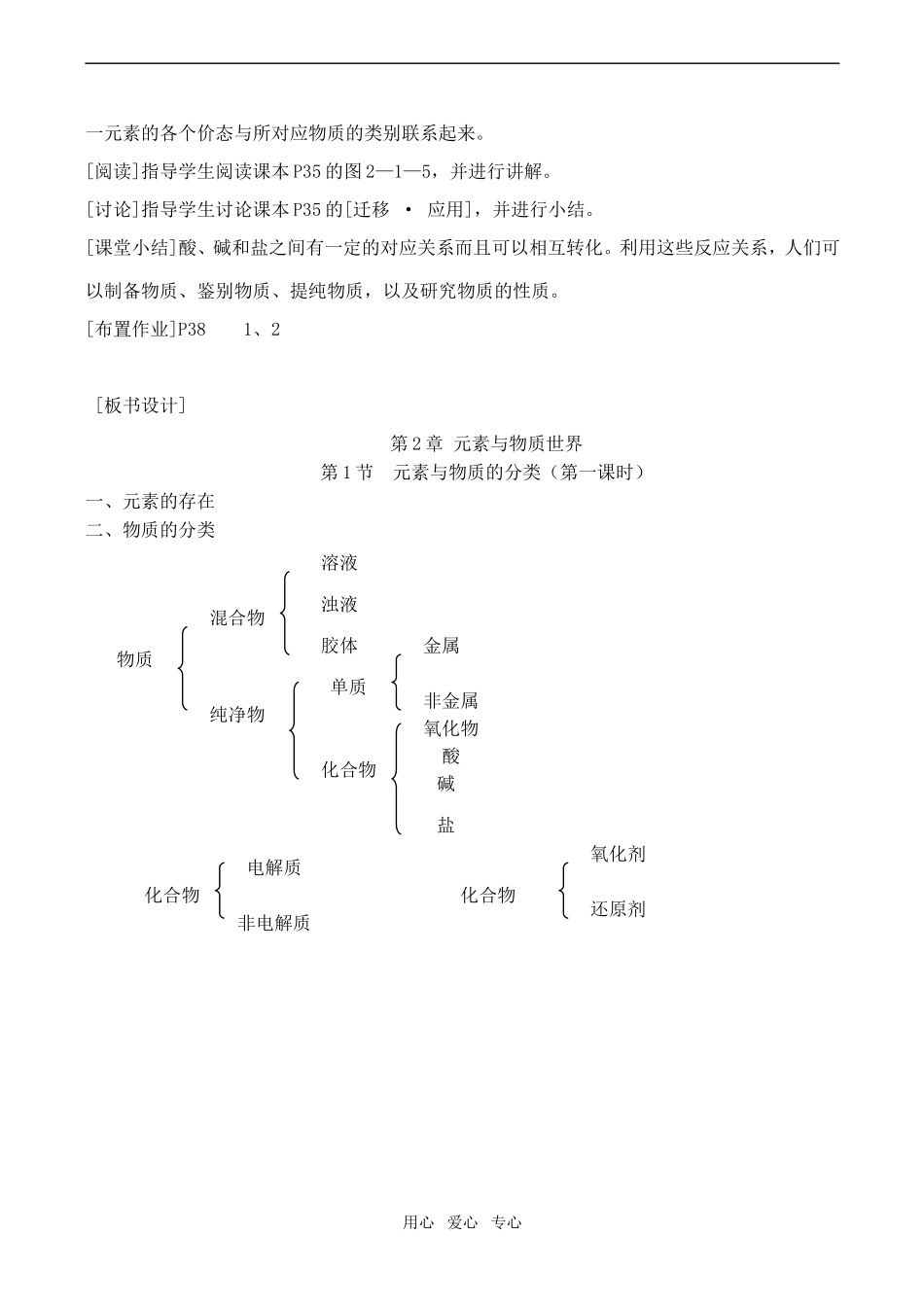 高中化学元素与物质的分类1鲁教版必修一_第3页