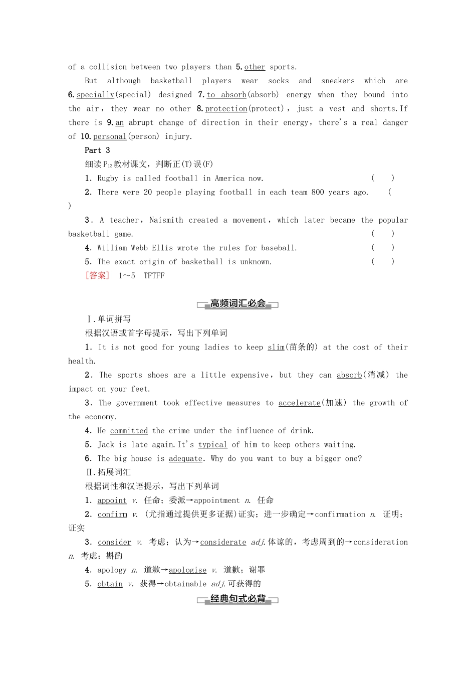 高中英语 Module 1 Basketball Section Ⅳ Using Language教案（含解析）外研版选修7-外研版高二选修7英语教案_第2页