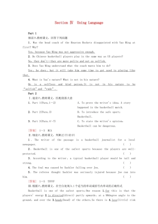 高中英语 Module 1 Basketball Section Ⅳ Using Language教案（含解析）外研版选修7-外研版高二选修7英语教案