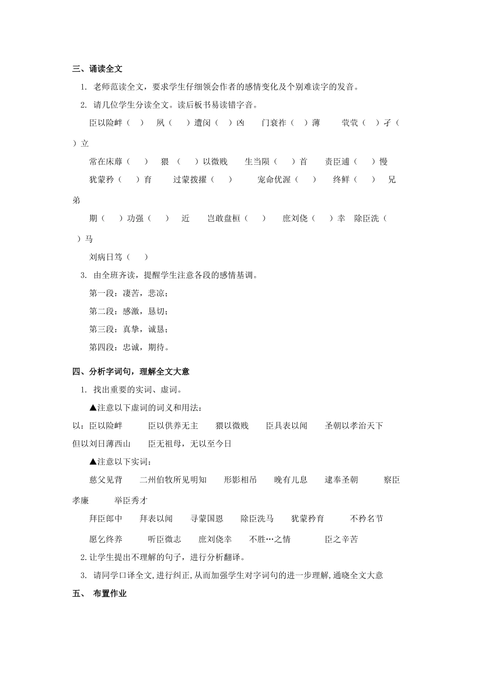 高中语文《陈情表》教案6 新人教版必修5_第2页