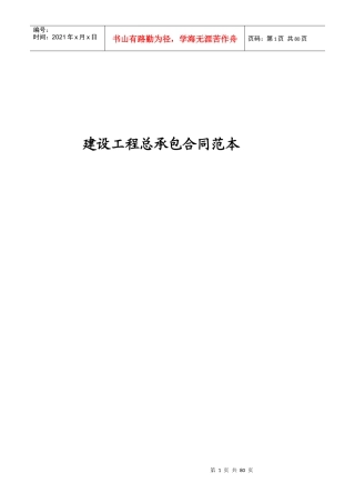 建设工程总承包合同(适用于甲方)