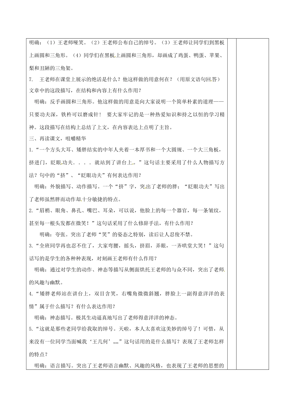 山东省邹平县实验中学七年级语文上册 王几何教学设计 （新版）新人教版_第3页