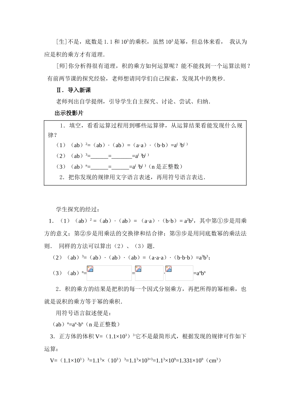 八年级数学第44课时 积的乘方 教案人教版_第2页