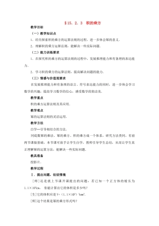 八年级数学第44课时 积的乘方 教案人教版