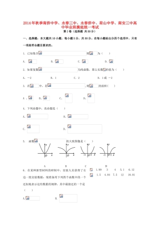 福建省泉州五校2015届高三数学联考试卷 理