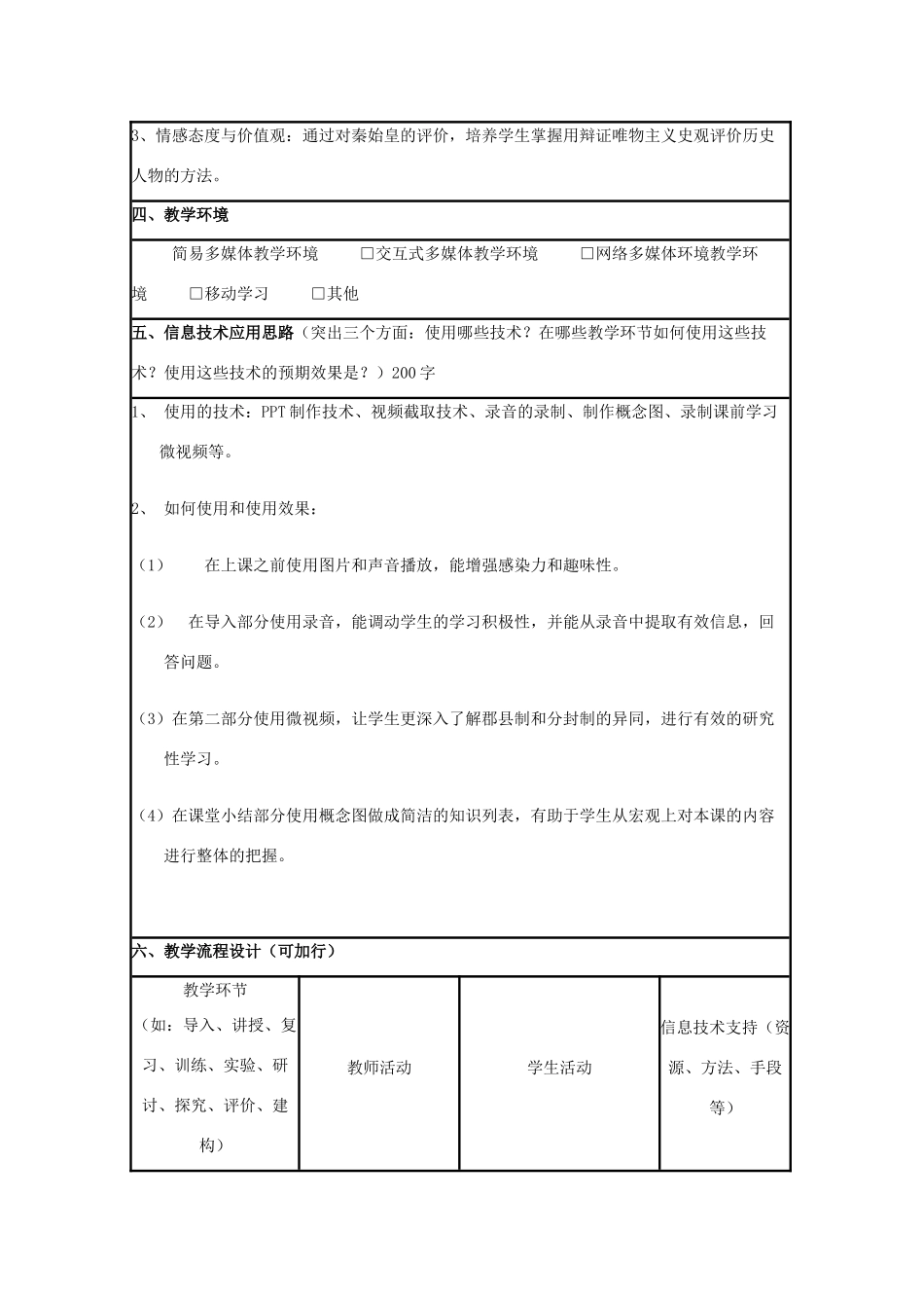高中历史 第2课 大一统与秦朝中央集权制度的确立教案3 岳麓版必修1-岳麓版高一必修1历史教案_第2页