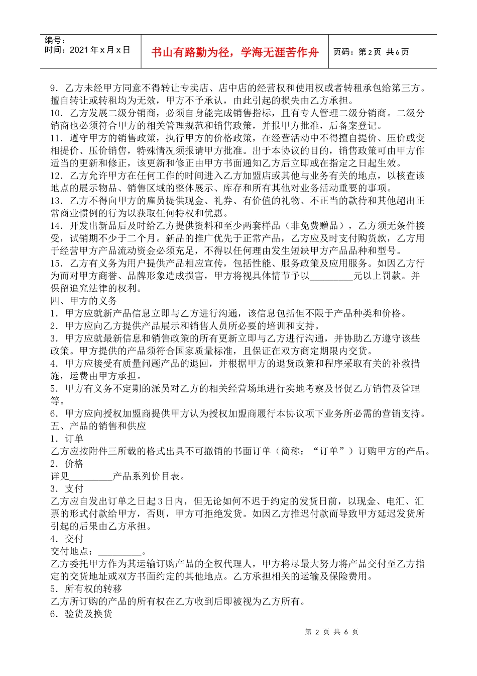 经销代理配送协议书_第2页