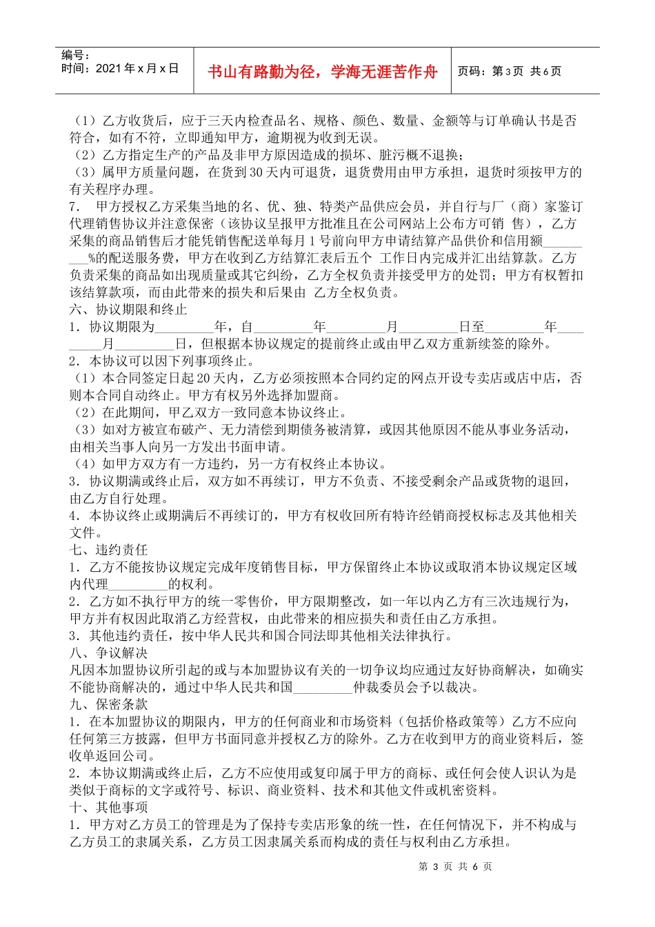 经销代理配送协议书_第3页