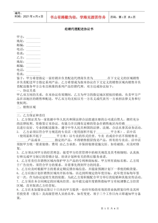 经销代理配送协议书