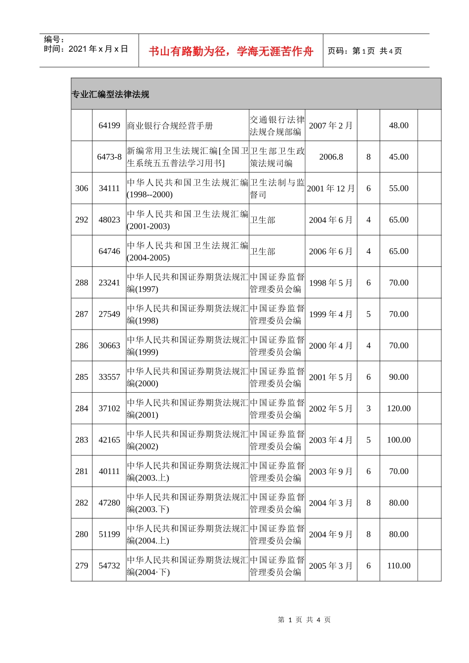 专业汇编型法律法规_第1页