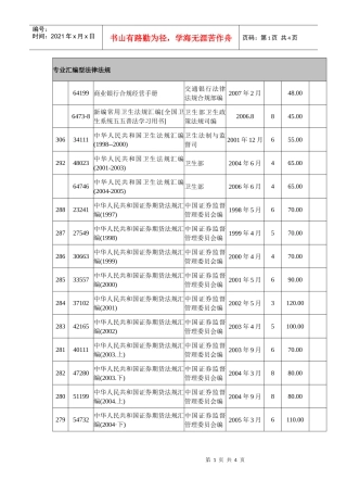 专业汇编型法律法规
