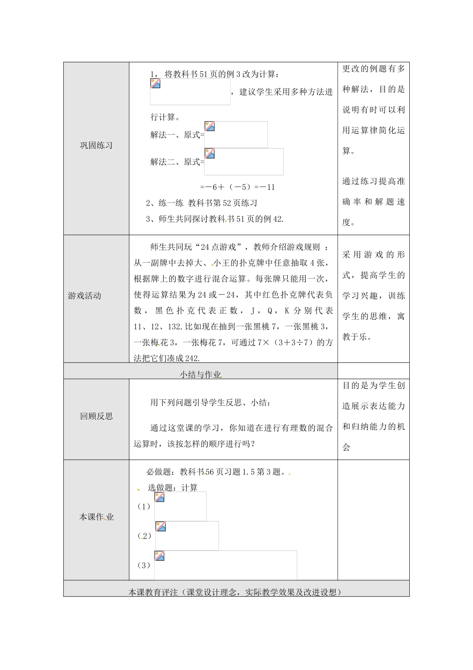 湖北省武汉市为明实验学校七年级数学上册《1.5.1 乘方》教案（2） 人教新课标版_第2页