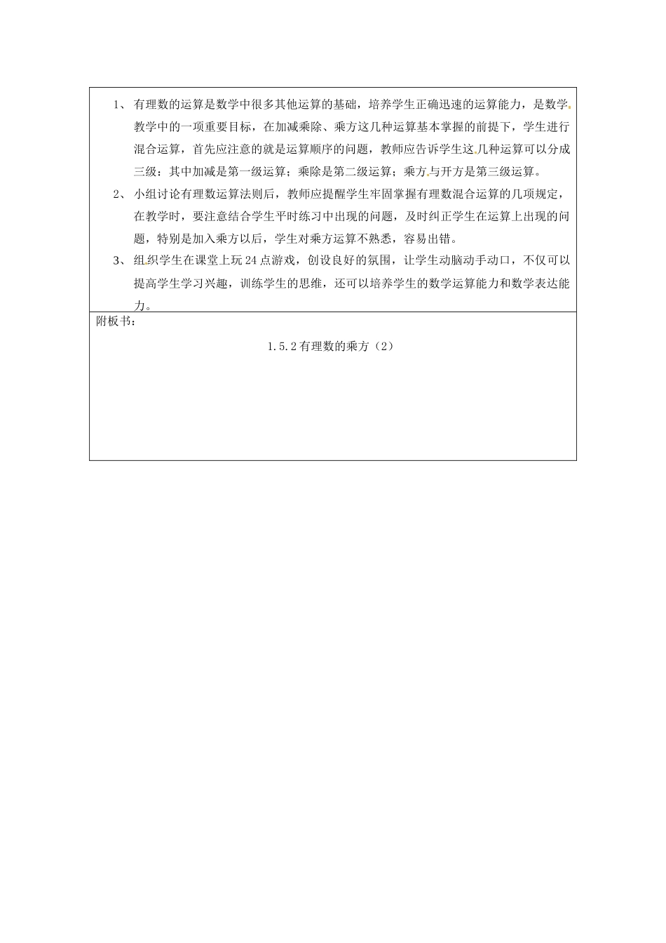 湖北省武汉市为明实验学校七年级数学上册《1.5.1 乘方》教案（2） 人教新课标版_第3页