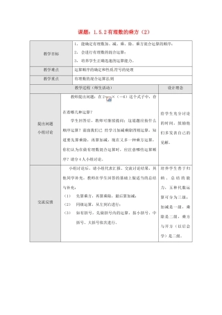 湖北省武汉市为明实验学校七年级数学上册《1.5.1 乘方》教案（2） 人教新课标版