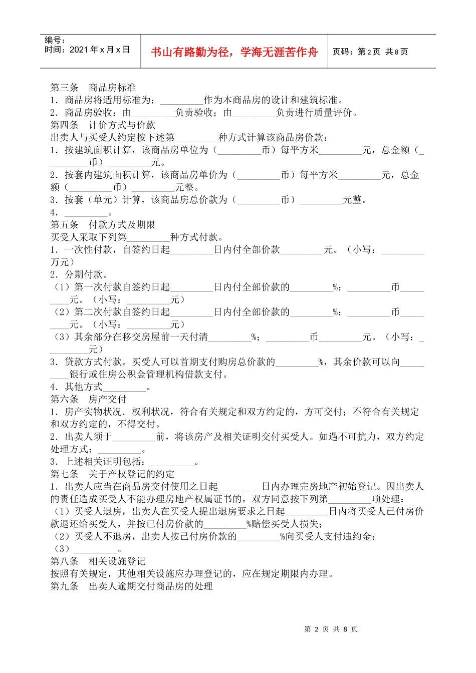 商品房买卖合同（现房）_第2页