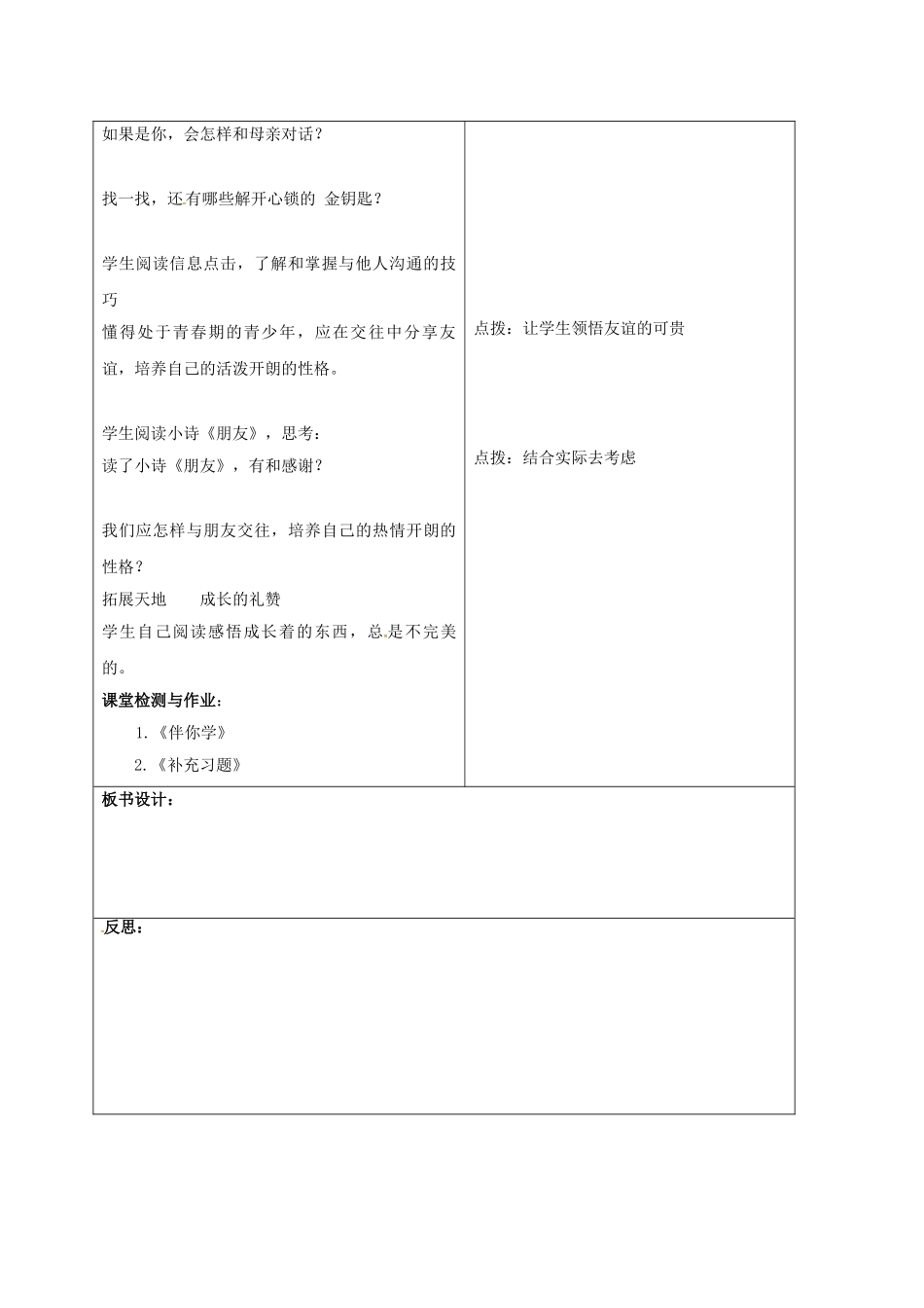 七年级政治下册 17.2 敞开心扉 学会沟通教案 苏教版-苏教版初中七年级下册政治教案_第2页