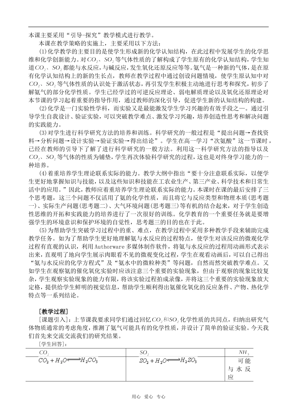 高中化学氨 铵盐 (3)上科版高二_第2页