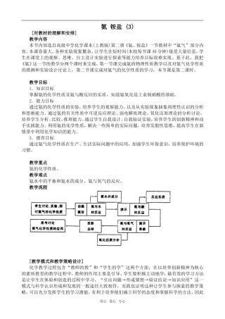 高中化学氨 铵盐 (3)上科版高二