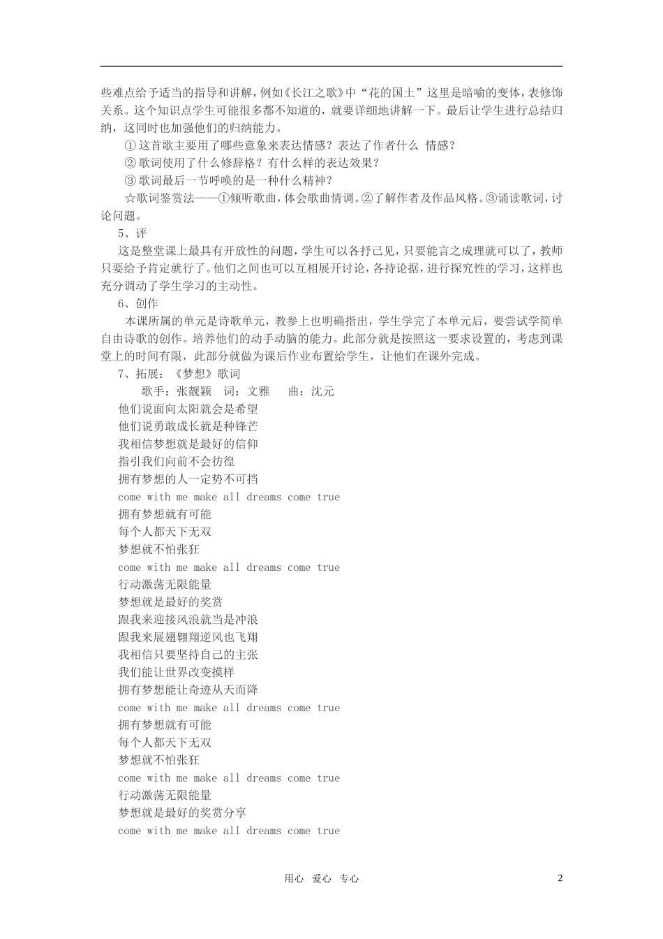 高中语文 第二单元 歌词四首精品教案 粤教版必修2_第2页