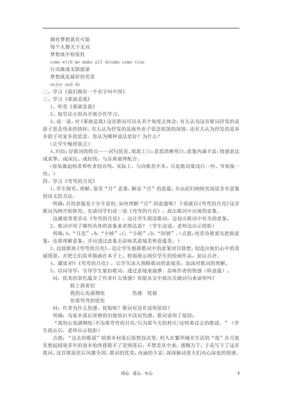 高中语文 第二单元 歌词四首精品教案 粤教版必修2_第3页