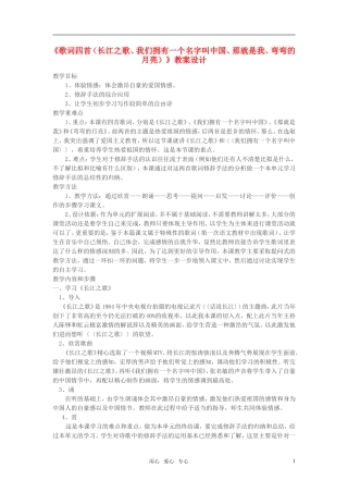 高中语文 第二单元 歌词四首精品教案 粤教版必修2
