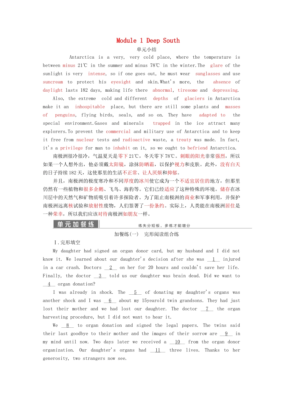 高中英语 Module 1 Deep South 单元小结教案（含解析）外研版选修8-外研版高二选修8英语教案_第1页