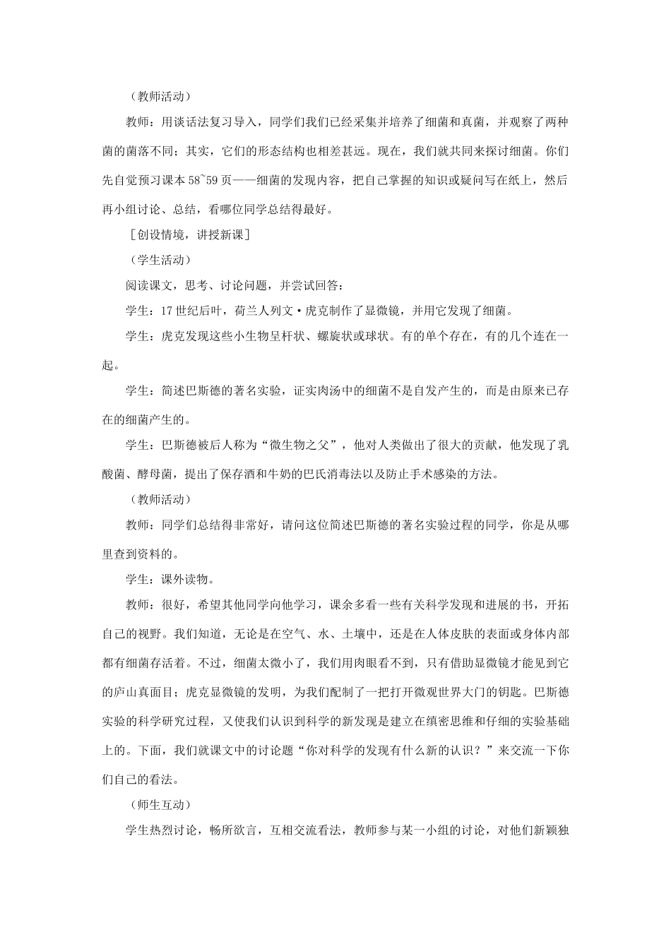 八年级生物下册 第五单元 第四章 分布广泛的细菌和真菌 第二节 细菌教案1 新人教版-新人教版初中八年级下册生物教案_第2页